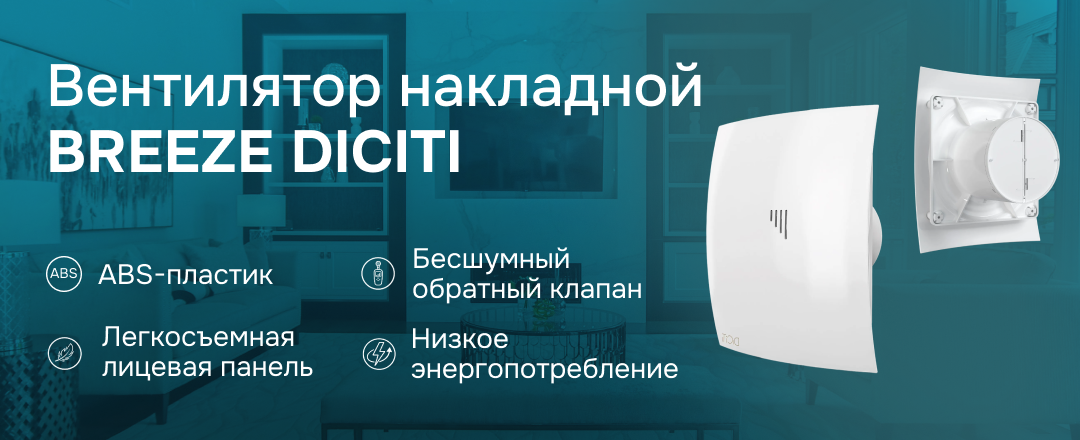 Обзор вентиляторов BREEZE