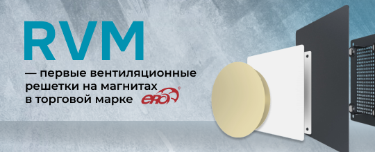 Вентиляционные решетки RVM