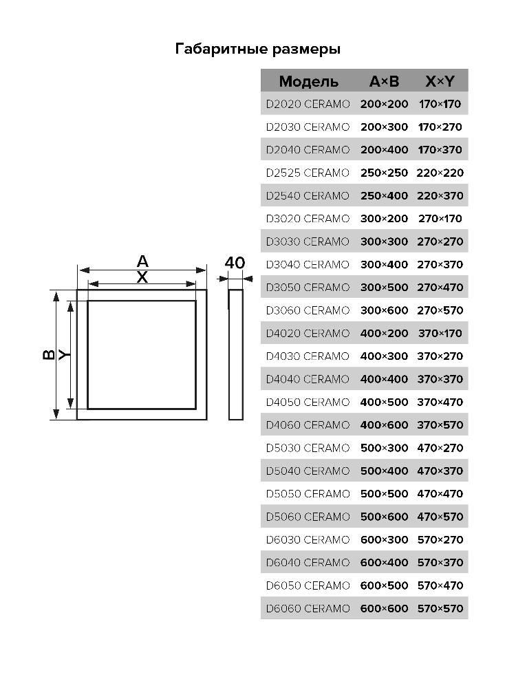 картинка Ревизионный люк D4040 ceramo EVECS от магазина sp-market