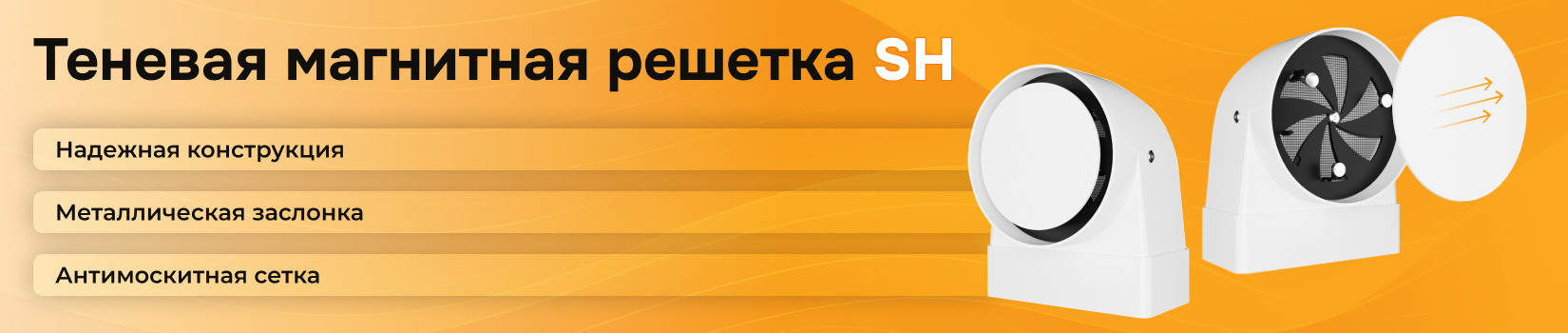 Обзор теневой магнитной решетки SH