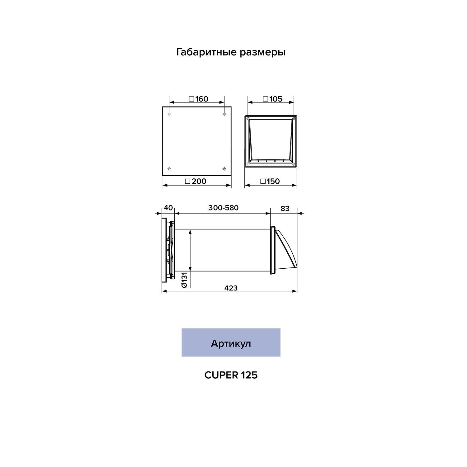 картинка Рекуператор CUPER 125 ERA от магазина sp-market