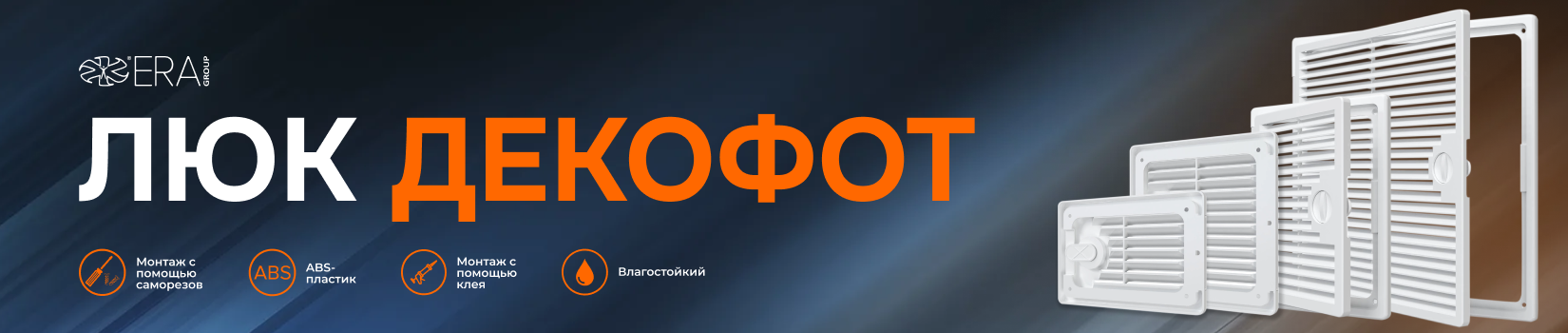 Обзор люка Декофот