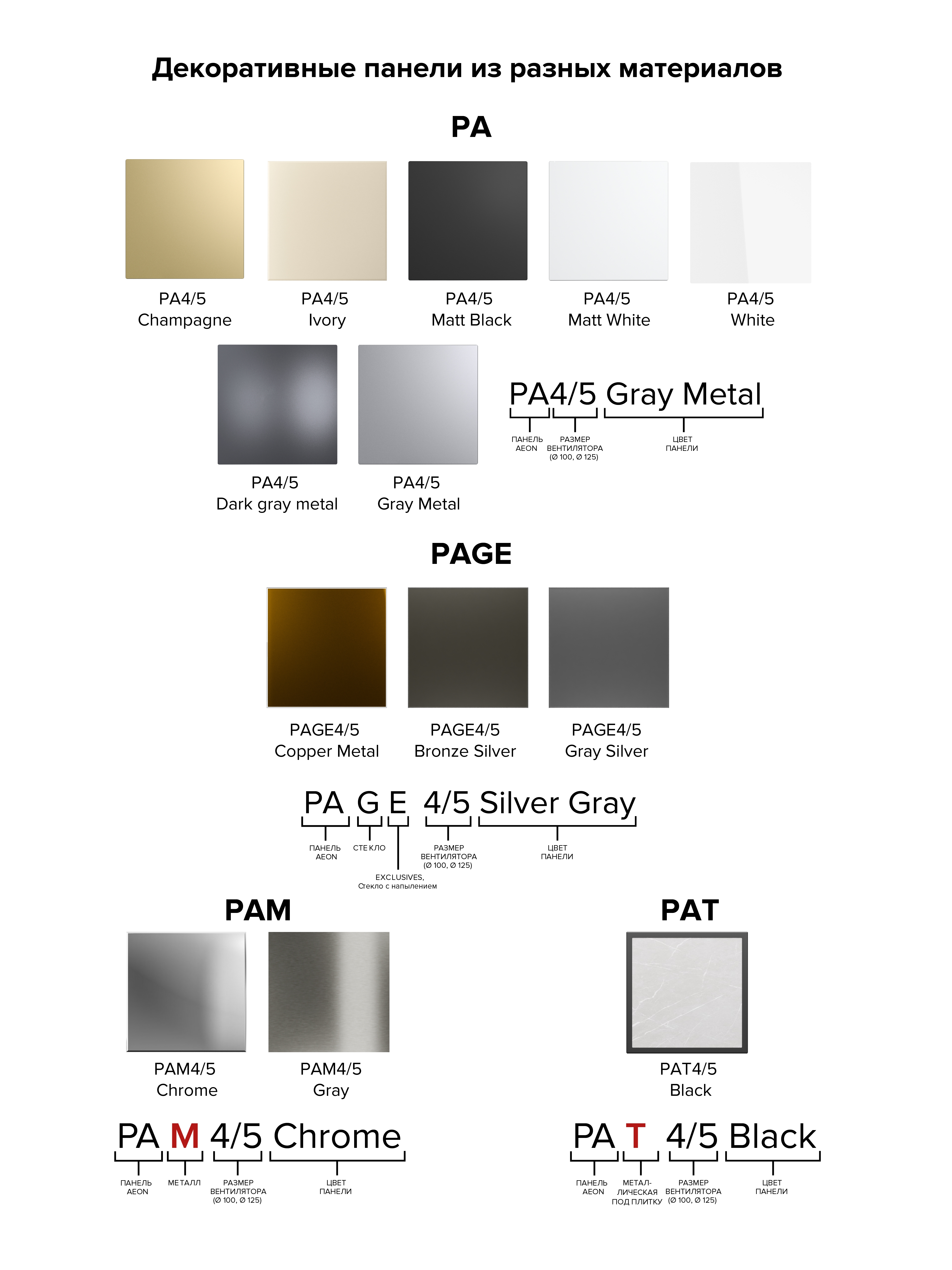 картинка Панель декоративная AEON D100/125 179х179 стекло Lacobel red terracotta DICITI от магазина sp-market