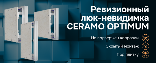 Ревизионный люк-невидимка CERAMO OPTIMUM