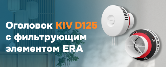 Обзор на оголовок KIV125