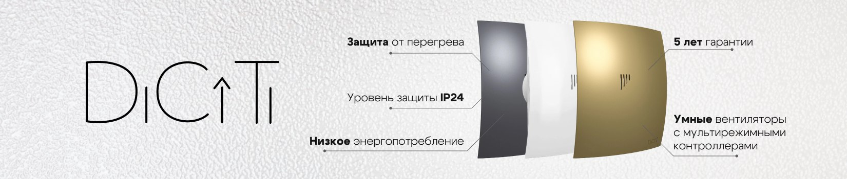 Бытовые вентиляторы DICITI BREEZE