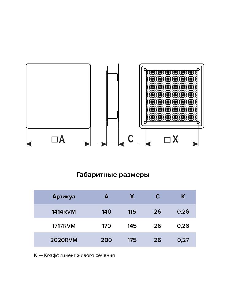 картинка Решетка вентиляционная RVM D130 сетка разъемная на магнитах 170х170 окраш.сталь Gray ERA от магазина sp-market